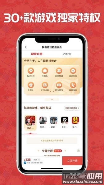 网易游戏会员俱乐部app最新版截图2