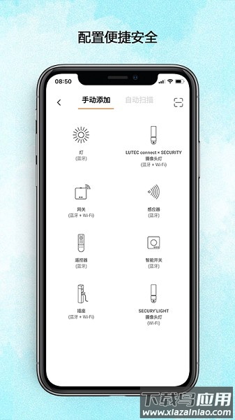 LUTEC connect软件最新版截图1