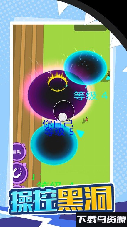 黑洞吞噬大世界最新版最新版截图2