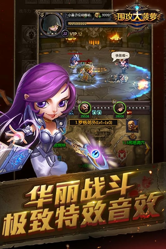 围攻大菠萝最新版最新版截图1