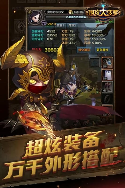 围攻大菠萝最新版最新版截图2