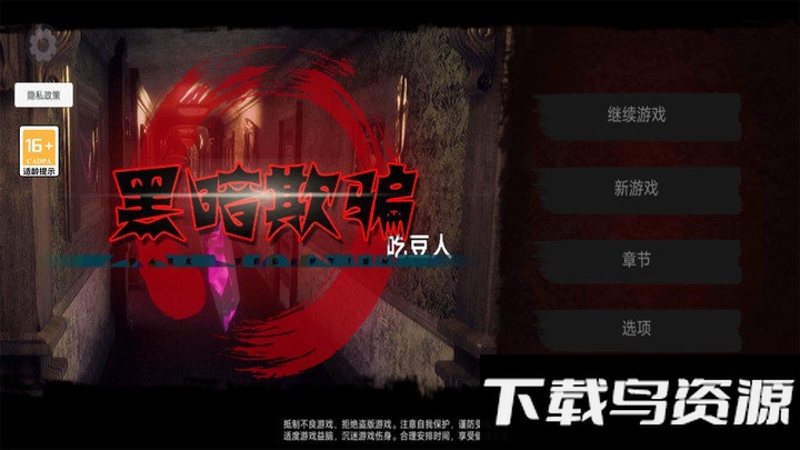 黑暗欺骗吃豆人最新版截图2