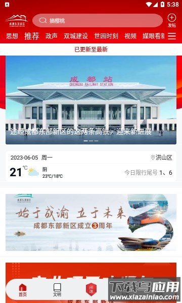 东部新区融媒APP