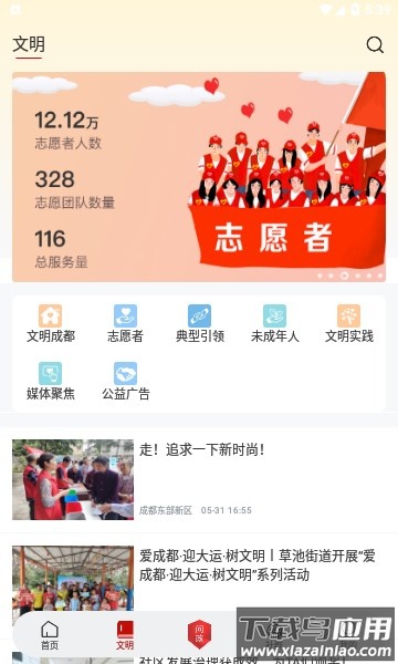 东部新区融媒APP最新版截图3