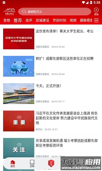 东部新区融媒APP最新版截图4