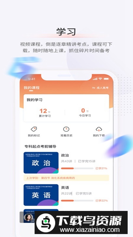 鹿学士专升本APP官方版最新版截图1