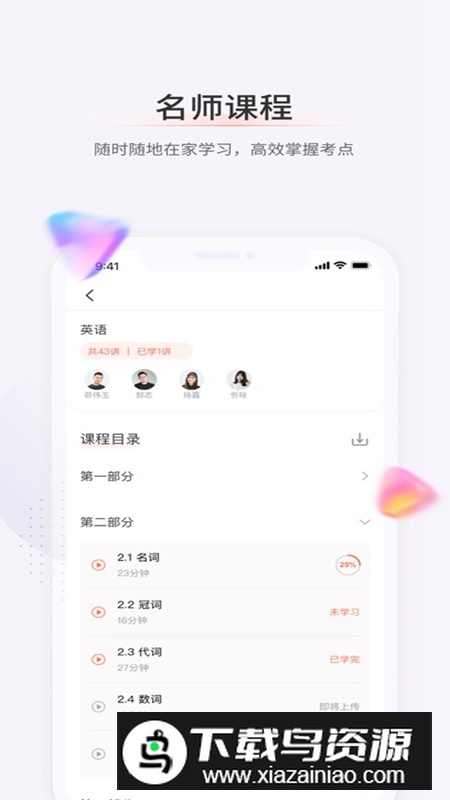 鹿学士专升本APP官方版最新版截图2