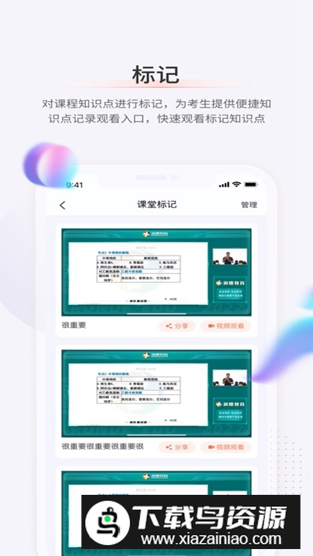鹿学士专升本APP官方版最新版截图3