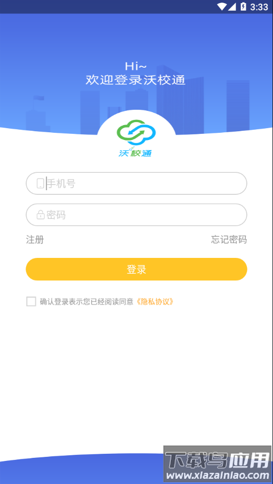 沃校通家长版app官方下载最新版截图1
