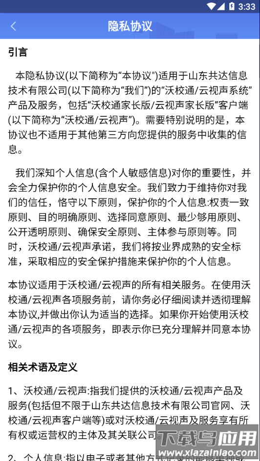 沃校通家长版app官方下载最新版截图4