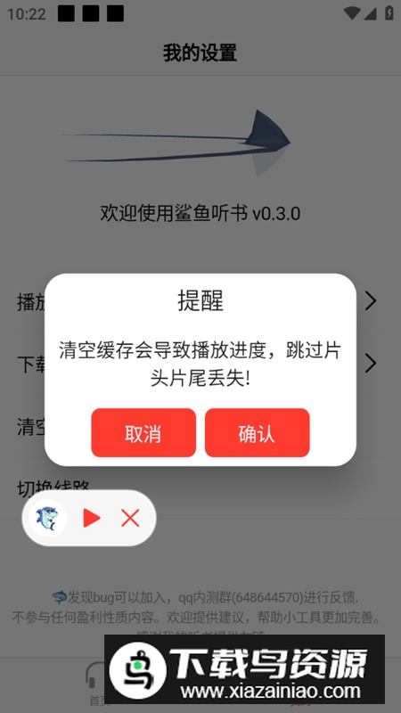 鲨鱼听书手机客户端(声荐)截图5