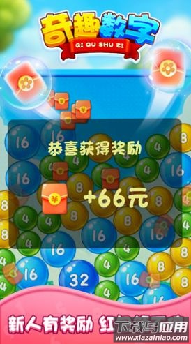 奇趣数字游戏最新版截图1
