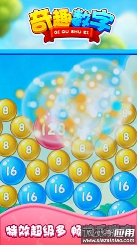 奇趣数字游戏最新版截图2