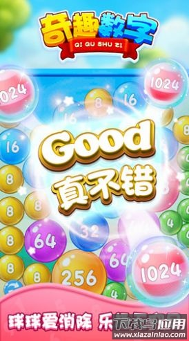 奇趣数字游戏最新版截图3