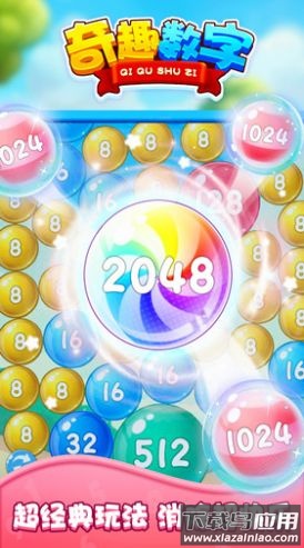 奇趣数字游戏最新版截图4