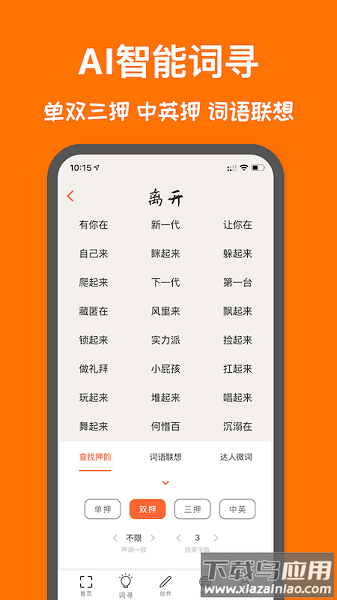 口袋造词最新版