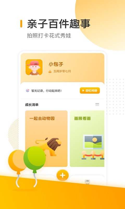 宝宝生活清单记录最新版截图4