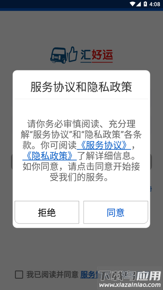 汇好运app下载最新版截图3