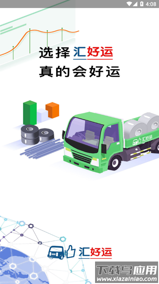 汇好运app下载最新版截图4