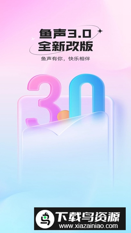 鱼声APP官方最新版最新版截图2