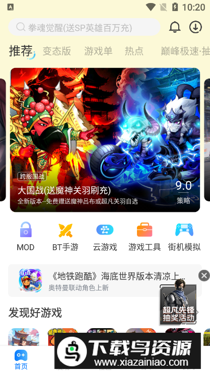 魔玩助手魔幻助手安卓最新版截图3