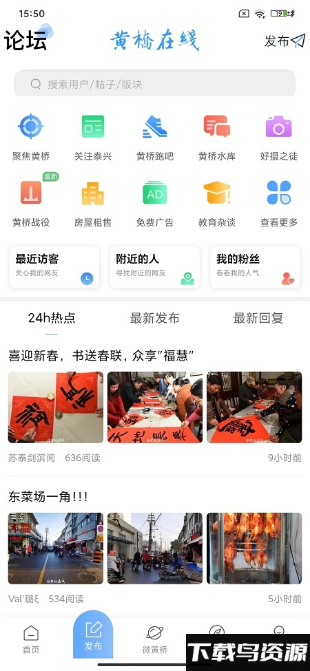 黄桥在线最新版截图1