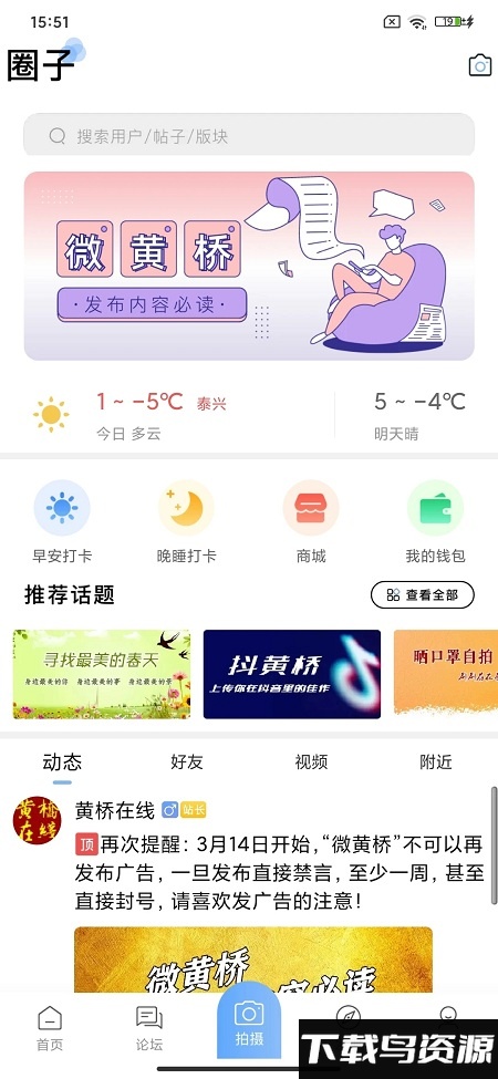 黄桥在线最新版截图2