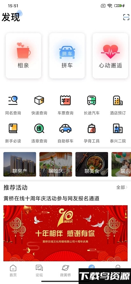 黄桥在线最新版截图3