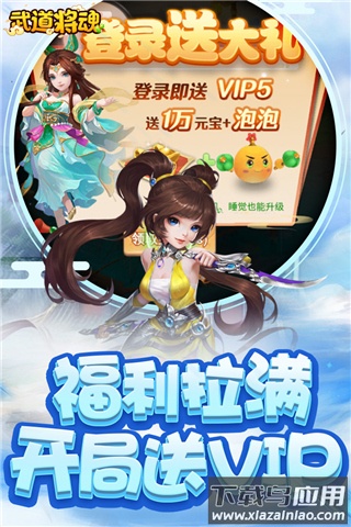 武道将魂破解版