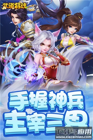 武道将魂破解版最新版截图2