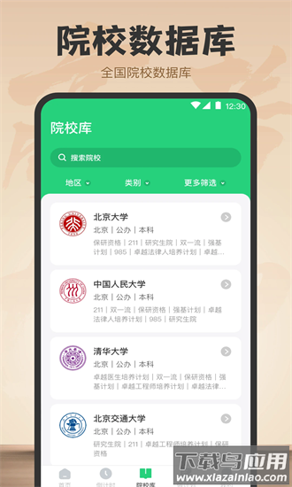 阳光志愿填报app下载