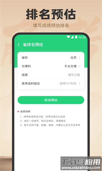 阳光志愿填报app最新版截图1
