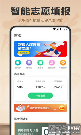 阳光志愿填报app最新版截图3