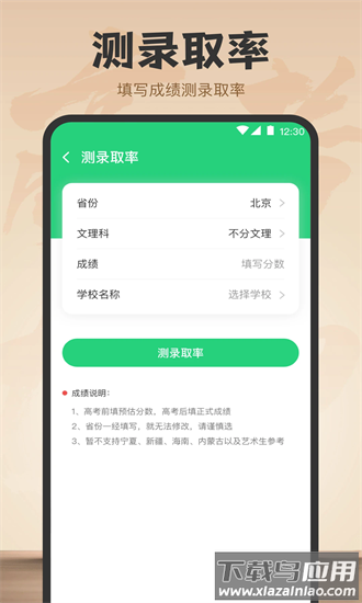 阳光志愿填报app最新版截图4