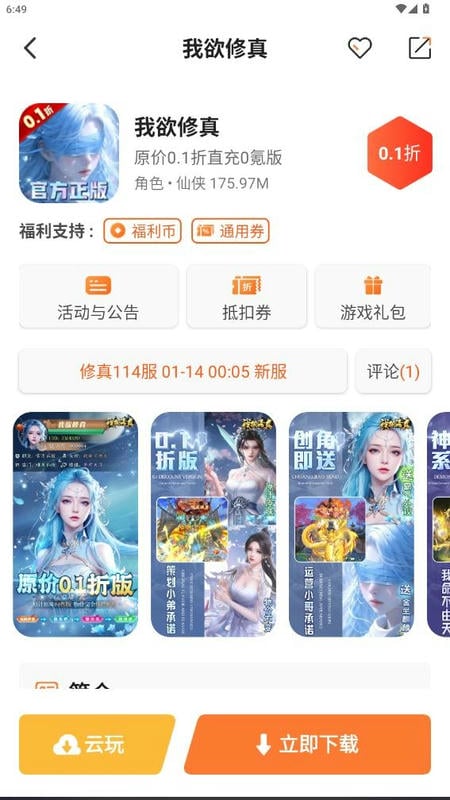 U2game游戏平台截图2