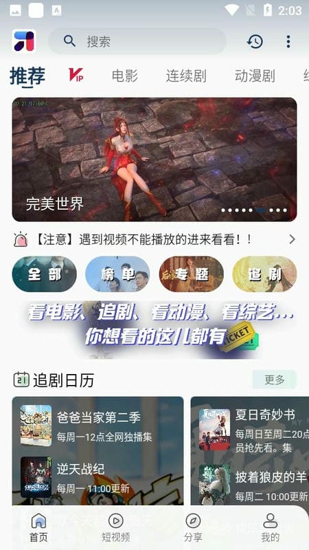 追影视界app最新版截图1