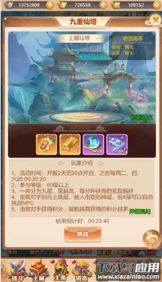 九重仙塔系统介绍