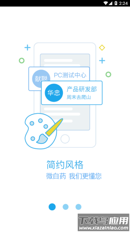 微白药app下载截图4