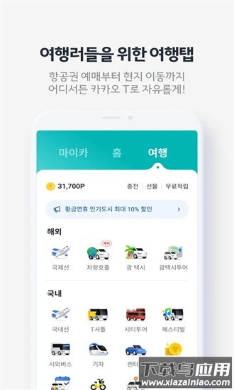 kakao t韩国打车软件最新版最新版截图2