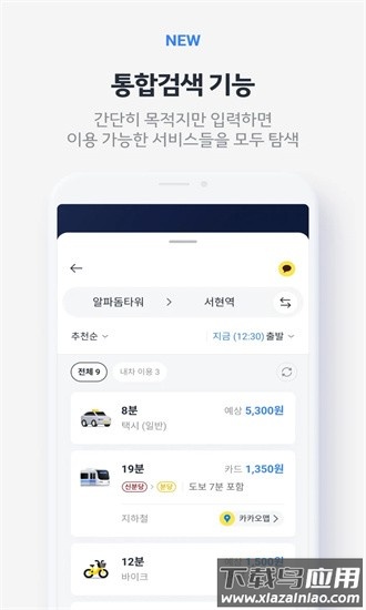 kakao t韩国打车软件最新版最新版截图3