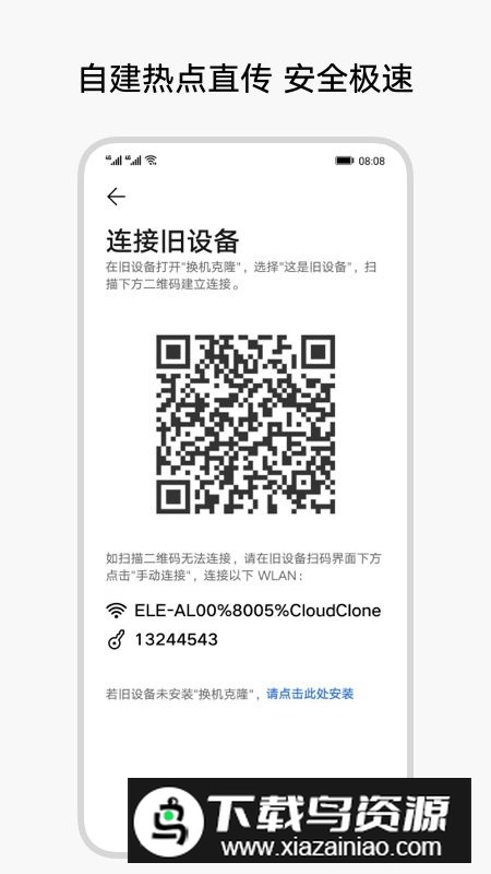 魅族换机克隆app手机版最新版截图1