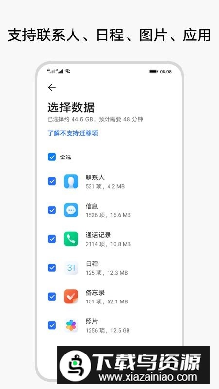 魅族换机克隆app手机版最新版截图2