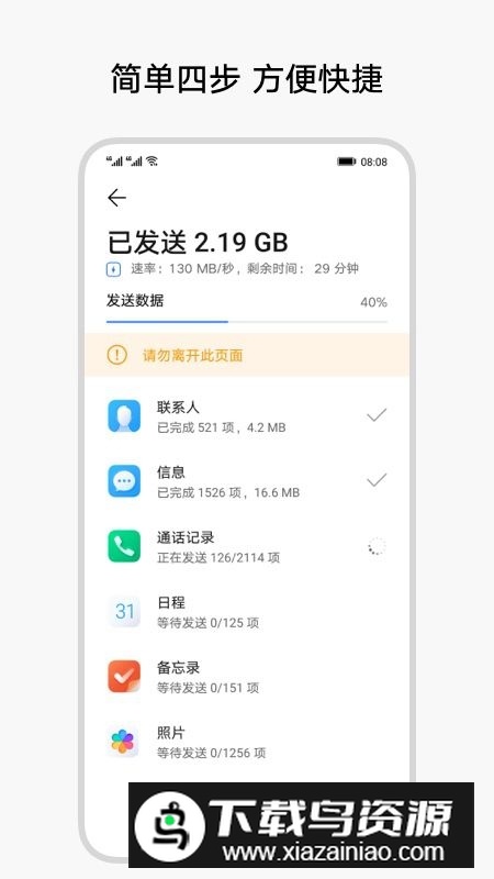 魅族换机克隆app手机版最新版截图3