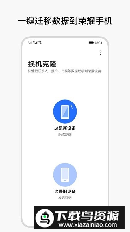 魅族换机克隆app手机版最新版截图4