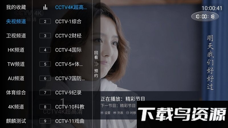 麒麟电视直播软件最新版截图1