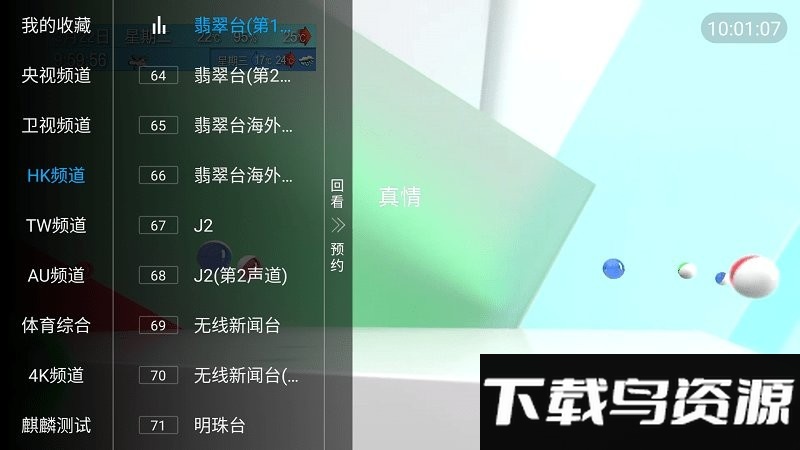 麒麟电视直播软件最新版截图3