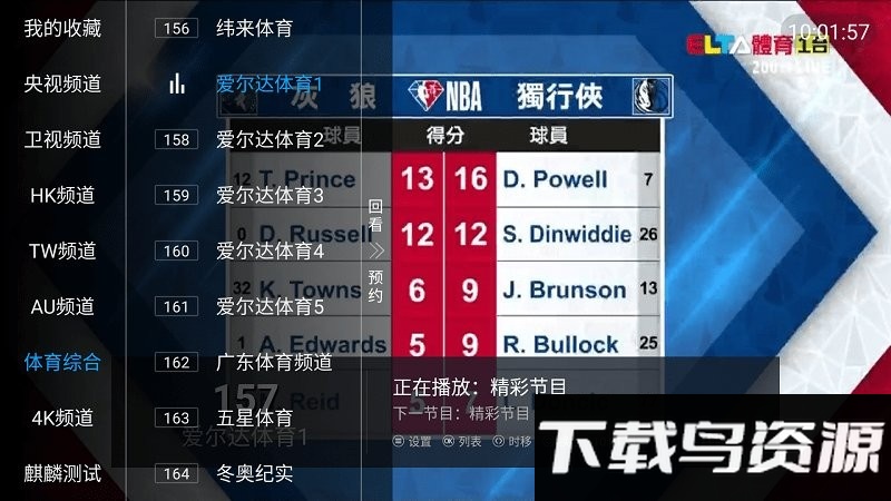 麒麟电视直播软件最新版截图5