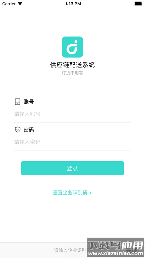 顶简供应链App下载安卓