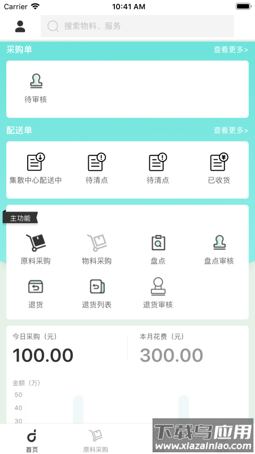 顶简供应链App下载安卓最新版截图2