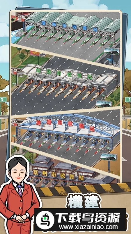 高速收费站游戏破解版免广告最新版截图2